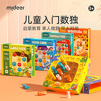 mideer 弥鹿 阶梯数独儿童入门益智思维训练玩具数学启蒙幼儿园3岁