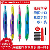 STABILO 思笔乐 德国思笔乐Stabilo扭扭乐钢笔矫正握姿儿童小学生三年级练字钢笔