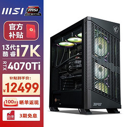 MSI 微星 刀锋Pro 13代i7 13700K/RTX4070Ti水冷游戏设计师台式电脑单主机组装整机