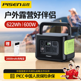 PISEN 品胜 户外电源大容量大功率220v充电移动电源600W1000w停电备用蓄电池622Wh便携车载自驾游露营应急直播家电站