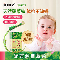 抖音超值购：inne 菠菜铁婴幼儿宝宝补铁钙铁锌儿童推荐铁剂品牌推荐14*10ml/盒