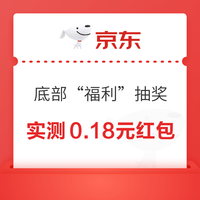 先领券再剁手：京喜特价领1.38元无门槛红包！和包兑5元支付红包！