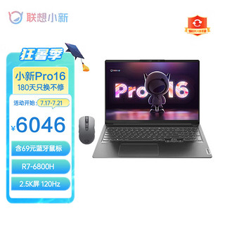 Lenovo 联想 小新 Pro 16 2022款 六代锐龙版 16.0英寸 轻薄本 深空灰 (锐龙R7-6800H、RTX 3050Ti 4G、16GB、512GB SSD、2.5K、IPS、120Hz)