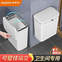 Joybos 佳帮手 壁挂垃圾桶卫生间挂墙式免打孔带盖厕所防异味可悬挂垃圾桶