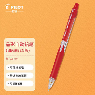 PILOT 百乐 H-125C 自动铅笔 红色 0.5mm 单支装