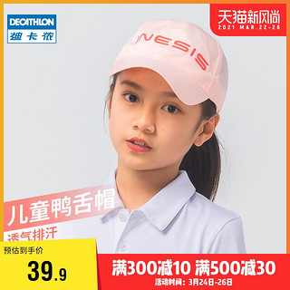 DECATHLON 迪卡侬 帽子儿童青少年鸭舌帽棒球帽遮阳帽休闲高尔夫防晒IVE2 8562307 运动会小白帽 均码