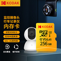 Kodak 柯达 Micro-SD存储卡 256GB（UHS-I、V30、U3、A1）