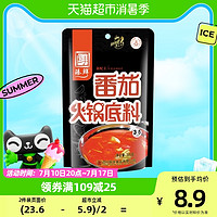 88VIP：zhenxian 臻鲜 番茄火锅底料香浓酸甜调味料205g家用商用不辣清汤