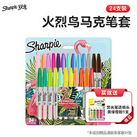 Sharpie 锐意 油性马克笔 无异味火烈鸟套装 24支