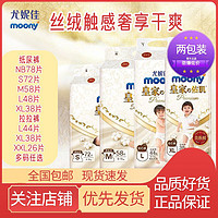 moony [2包装] 尤妮佳MOONY皇家佑肌纸尿裤拉拉裤NB/S/M/L/XL/XXL尿不湿