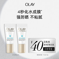 OLAY 玉兰油 小白伞防晒霜5ml*2 面部官方正品保湿女隔离SPF50+