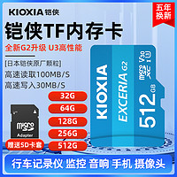 抖音超值购：KIOXIA 铠侠 内存卡128g高速存储SD卡64G手机卡32车载tf卡256g高清