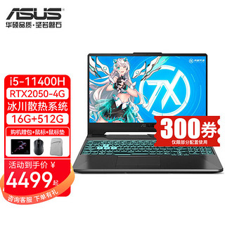 ASUS 华硕 天选2 2021款 四代锐龙版 15.6英寸 游戏本 日蚀灰 (锐龙R7-4800H、RTX 3050 4G、16GB、512GB SSD、1080P、IPS、144Hz)