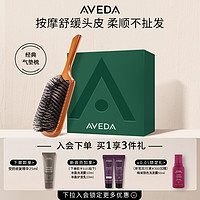 AVEDA 艾梵达头皮按摩气垫梳