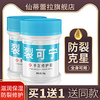 仙蒂蕾拉 手足修护膏防裂膏 30ml