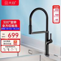 diiib 大白 DXCF002-T U悦 抽拉式厨房龙头 非感应款