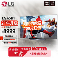LG OLED65B2PCA 65英寸 OLED 游戏电视 旗舰AI 1ms 英伟达G-SYNC HGIG游戏优化 HDMI2.1 杜比视界IQ OLED65B1PCA