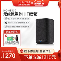 DENON 天龙 HOME系列 蓝牙音箱