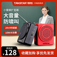 TAKSTAR 得胜 E188小蜜蜂扩音器教师用上课宝地摊小喇叭导游喊话器