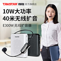 TAKSTAR 得胜 E300W小蜜蜂扩音器无线蓝牙促销导游喊话器摆摊小喇叭