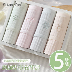 Fiton Ton FitonTon5条装内裤女棉质底档女士内裤无痕薄款中腰少女天气云朵系列 L