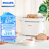 PHILIPS 飞利浦 面包机 家用小型全自动多士炉吐司机 厨房美学环保HD2640