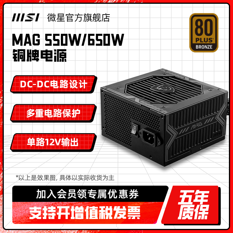 MSI 微星 550/600/650W铜牌/金牌模组白色台式电脑主板显卡机箱电源