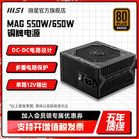 MSI 微星 550/600/650W铜牌/金牌模组白色台式电脑主板显卡机箱电源