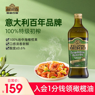 FILIPPO BERIO 经典特级初榨橄榄油 1L