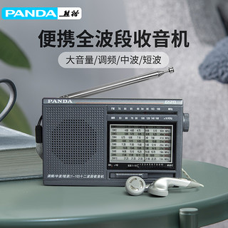 PANDA 熊猫 6120便携式老年人老式全波段袖珍收音机老人指针FM