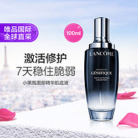 LANCOME 兰蔻 Genifique小黑瓶系列 全新精华肌底液 第二代