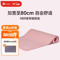 Keep 瑜伽垫nbr加宽加厚初学者家用减震地垫 粉色 1850*800*10mm