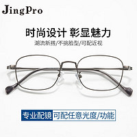 JingPro 镜邦 winsee 万新 1.67MR-7防蓝光镜片+JingPro镜邦时尚男女镜框（多款可选）