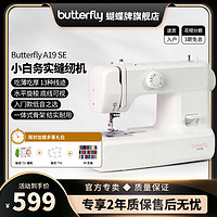 Butterfly 蝴蝶 牌2219A/A19家用电动多功能台式蝴蝶缝纫机新款