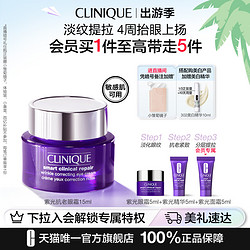 CLINIQUE 倩碧 紫光眼霜眼部精华 15ml 会员买1件至高带走7件