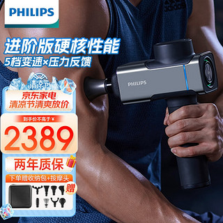 PHILIPS 飞利浦 筋膜枪 专业颈部肩部腿部肌肉按摩仪 肌肉按摩器肌肉捶打高频震动健身器材节日生日礼物 5202G