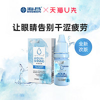 HYDRON 海昌 水感觉润眼液10ml