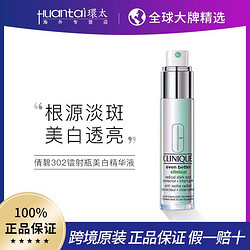 CLINIQUE 倩碧 302镭射瓶美白精华液淡斑淡痘印(无外盒30ml)