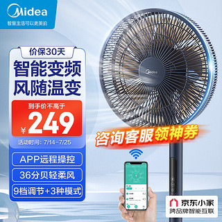 Midea 美的 星空系列 SDE30ET 落地扇 星空蓝