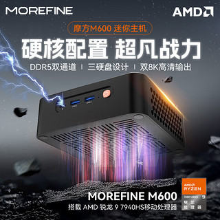 MOREFINE 摩方 锐龙R9-7940HS 迷你主机  双内存三硬盘 USB4