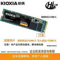KIOXIA 铠侠 全新-铠侠M.2 1TB 五年联保m.2 ssd固态硬盘 PCIE3.0