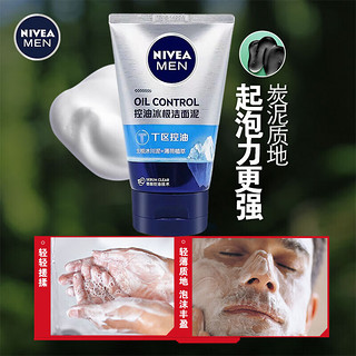 NIVEA 妮维雅 男士洁面乳洗面奶控油冰级矿物炭洁面泥50g*2瓶