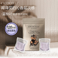 LYCOCELLE 绽家 三合一精油洗衣凝珠 60颗