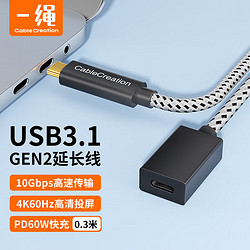 Cable Creation 科睿讯 CC0316 type-c延长线公对母 type c延长线 公对母延长头usb3.1数据线gen2usb-c10G适用switch