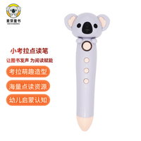 小考拉点读笔幼儿认知早教机英语点读机故事机学习机 小考拉点读笔(单笔)
