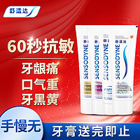 SENSODYNE 舒适达 多效牙龈美白劲速牙膏缓解牙龈出血有效缓解牙齿敏感旗舰店