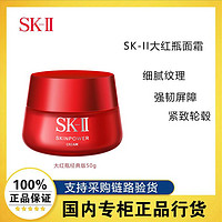 SK-II 大红瓶赋能焕彩精华霜经典版正品紧致50g抗衰老紧致抗皱sk2