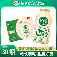 抖音超值购：yili 伊利 畅意100%乳酸菌饮品原味100ml*30瓶清爽A6