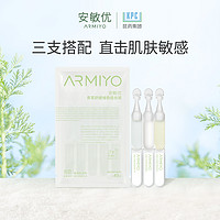 移动专享：安敏优青蒿维稳水乳精华组合舒缓修红敏感肌1.5ml*3次抛