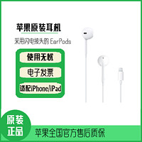 Apple 苹果 采用Lightning 有线闪电接口线控耳机EarPods 适用14/13p/12/11/XS/XR